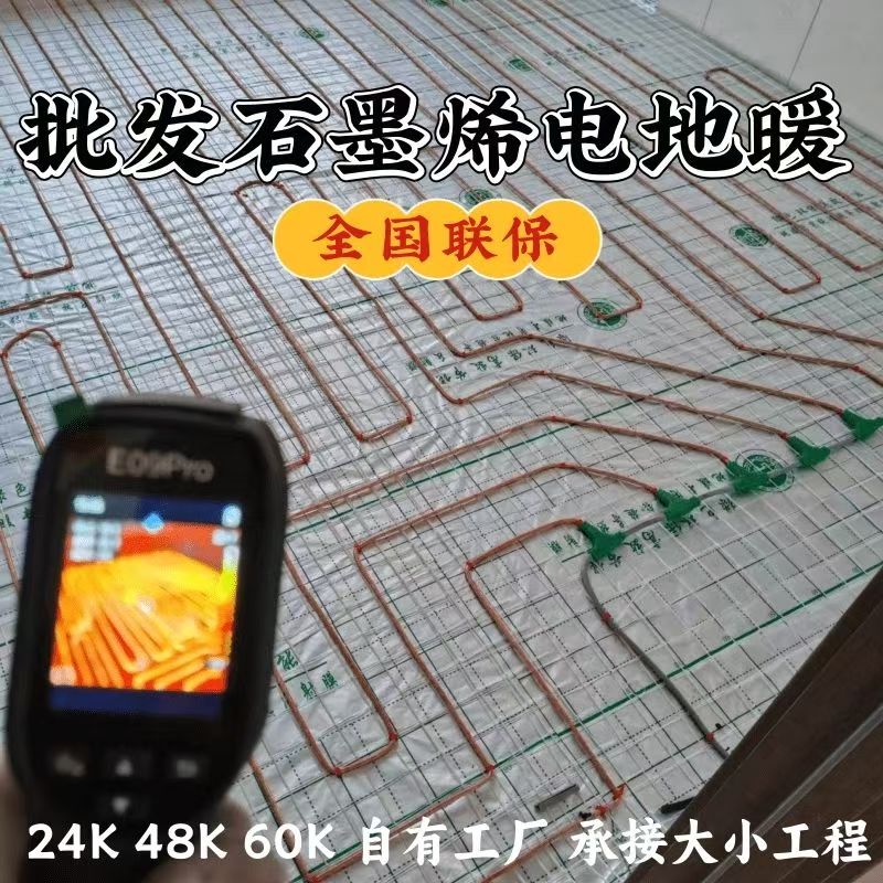 崇礼县 石墨烯电地暖公司哪家好？合理报价深度解析
